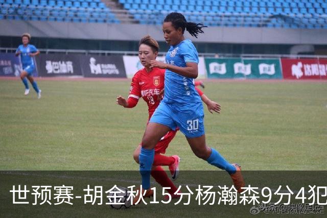 世预赛-胡金秋15分杨瀚森9分4犯 中国男篮主场负日本