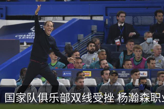 国家队俱乐部双线受挫 杨瀚森职业生涯进入至暗时刻？