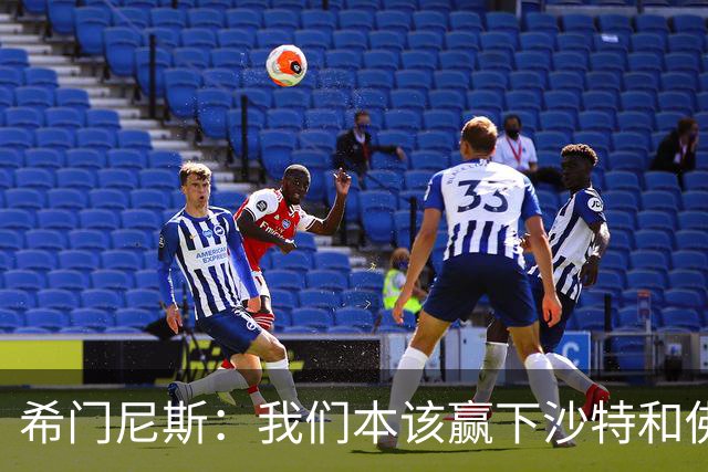 希门尼斯：我们本该赢下沙特和佛得角 我不会退出乌拉圭国家队