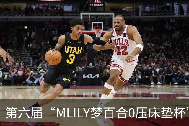 第六届“MLILY梦百合0压床垫杯”世界围棋公开赛国际预选赛5月8日如皋开战