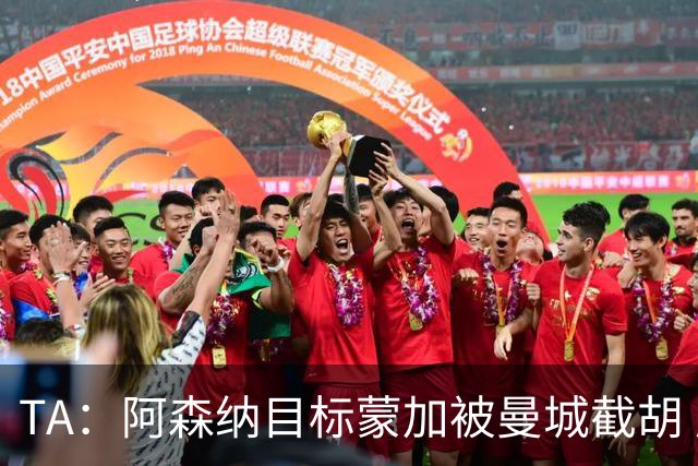 TA：阿森纳目标蒙加被曼城截胡 厄德高没与其他球队达协议